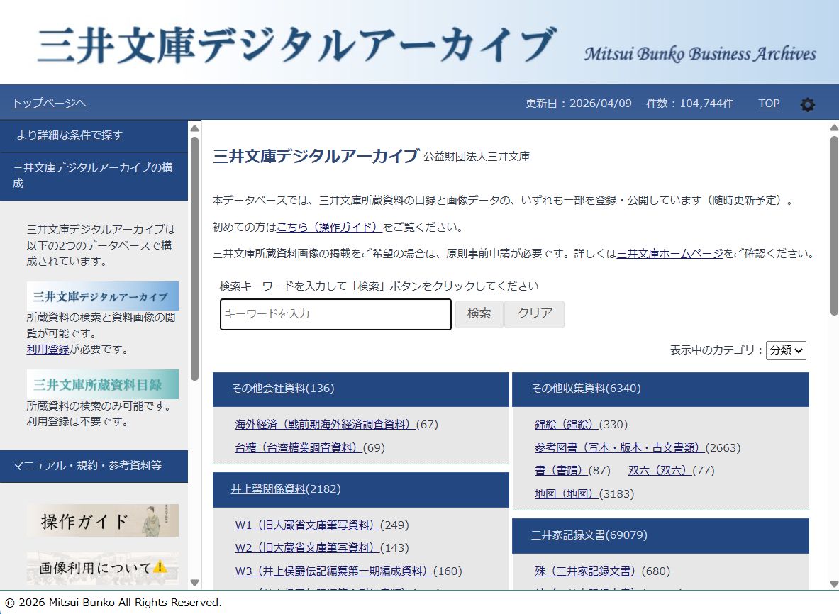 三井文庫デジタルアーカイブ