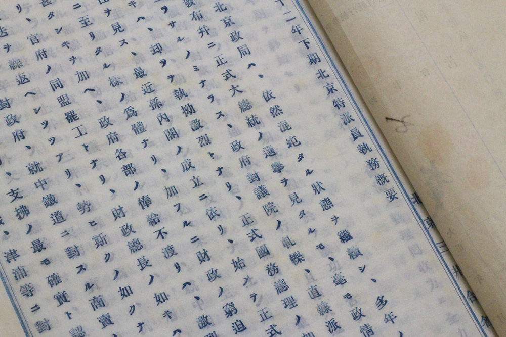 三井合名会社「北京特派員執務概要」