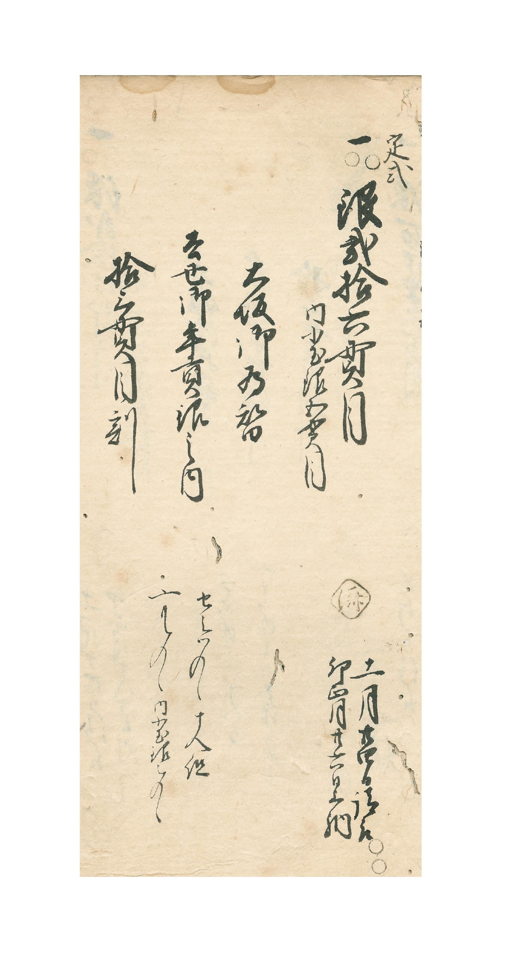 御為替留（おかわせどめ）