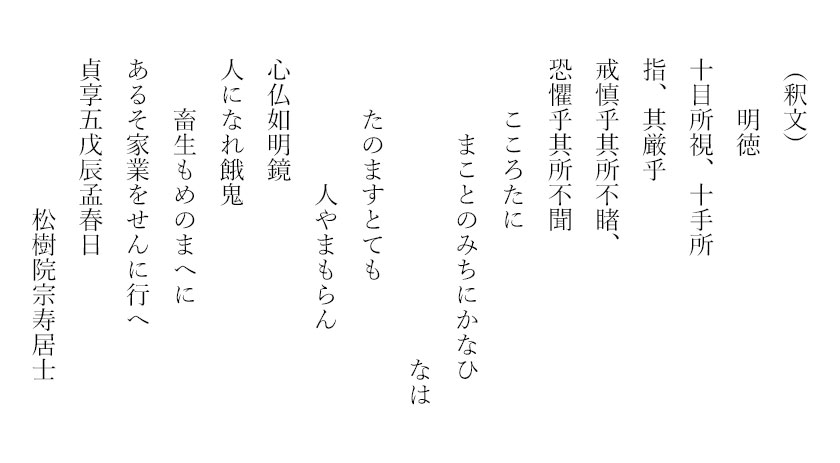 14 宗寿御自戒書