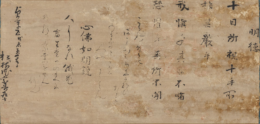 14 宗寿御自戒書