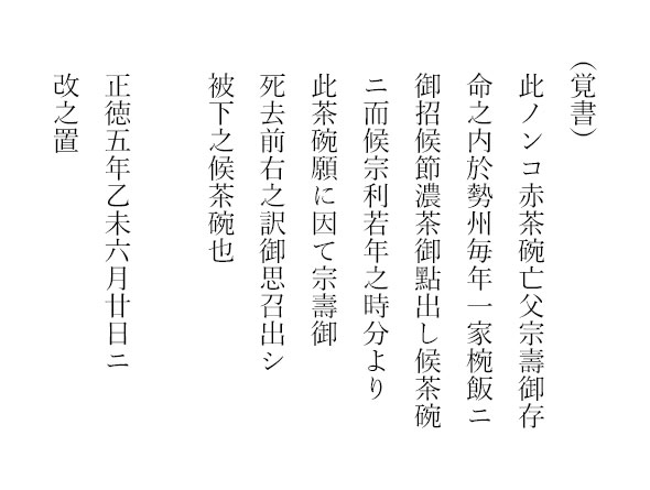 54 赤楽茶碗 銘?再来